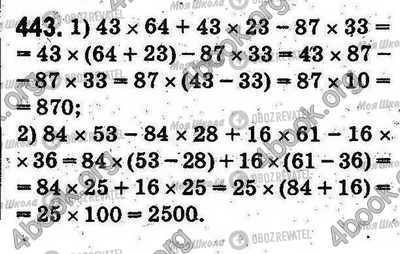 ГДЗ Математика 5 класс страница 443